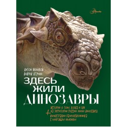 Здесь жили динозавры