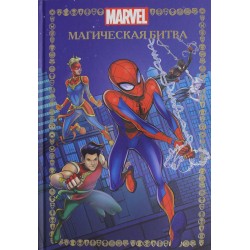 Веселые истории. Человек-Паук. Магическая битва