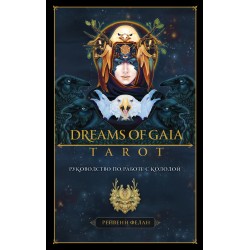 Dreams of Gaia Tarot. Мечты о богине Земли. Таро (81 карта и руководство в подарочном футляре)