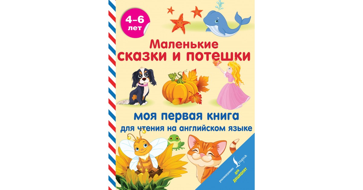 14 Самых первых книг на английском для детей