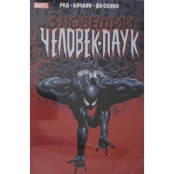 Тёмное правление. Зловещий Человек-паук