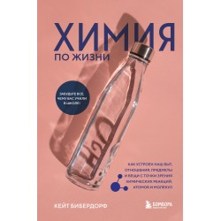 Химия по жизни