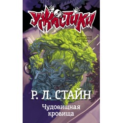 Чудовищная кровища