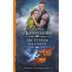 Две птицы на снегу