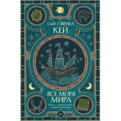 Все моря мира