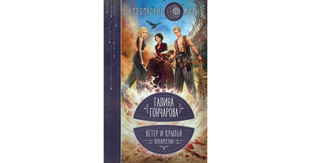 крылья ветра книга