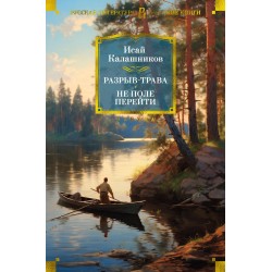 Разрыв-трава. Не поле перейти Разрыв-трава. Не поле перейти