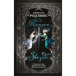 Темные звезды