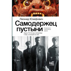 Самодержец пустыни