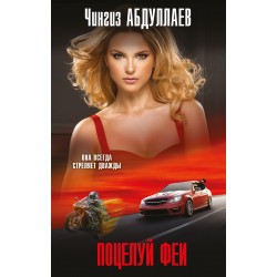 Поцелуй феи