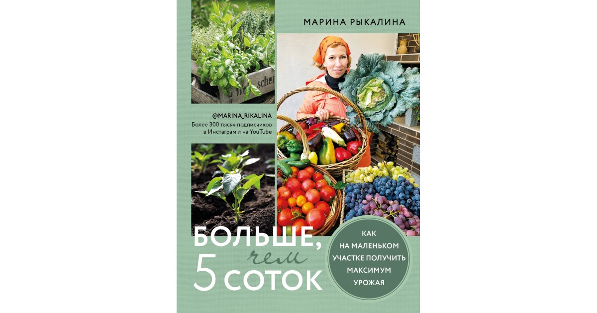 Марина рыкалина урожай на столе