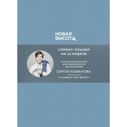Новая высота. Спринт-планер на 12 недель
