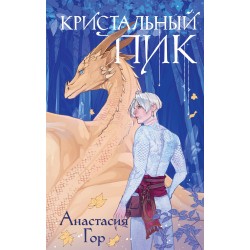 Кристальный пик