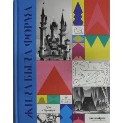 Жила-была форма