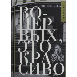 Во-первых, это красиво