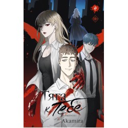 Тяга к тебе. Выпуск 1