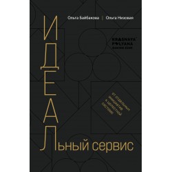 И.Д.Е.А.Л.ьный сервис: от отдельных инициатив к целостной системе