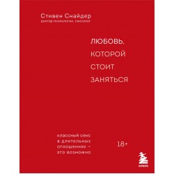 Любовь, которой стоит заняться. Классный секс в длительных отношениях - это возможно