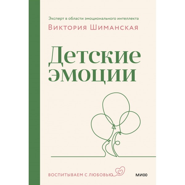 Детские эмоции. Виктория Шиманская