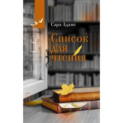 Список для чтения