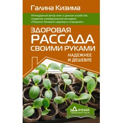 Здоровая рассада своими руками. Надежнее и дешевле
