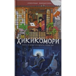 Хикикомори