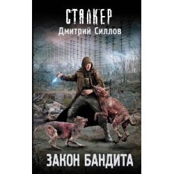 Закон бандита