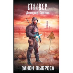 Закон Выброса