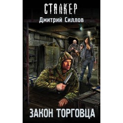 Закон торговца