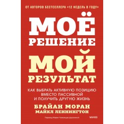 Мое решение — мой результат