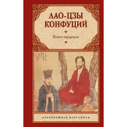 Книги мудрецов
