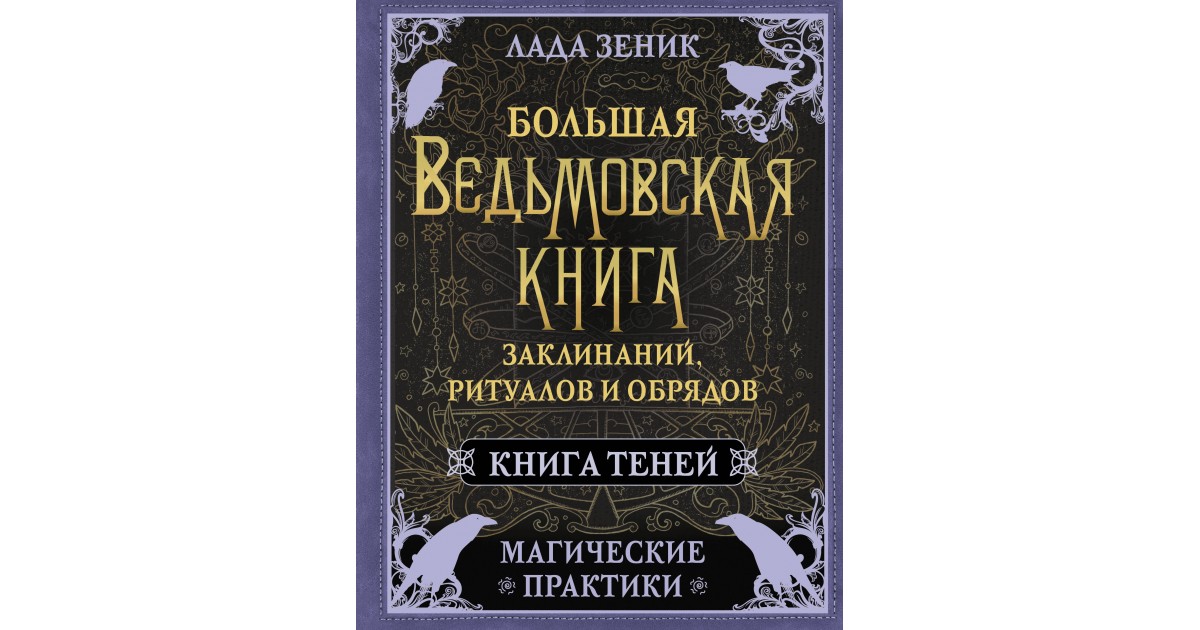 5 древних книг, таящих магические знания - hohteplo.ru