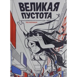 Великая пустота