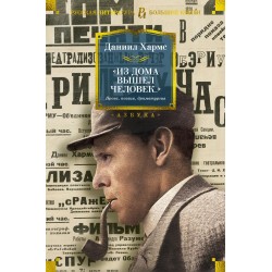 Из дома вышел человек... Проза, поэзия, драматургия