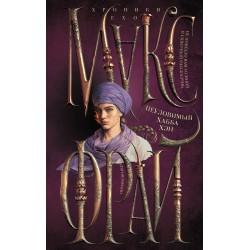 Неуловимый Хабба Хэн