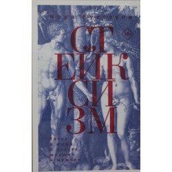 Стейксизм. Точка в мифе о вкусах женщин и мужчин