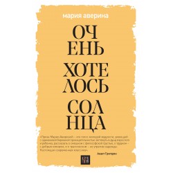 Очень хотелось солнца