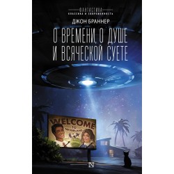 О времени, о душе и всяческой суете