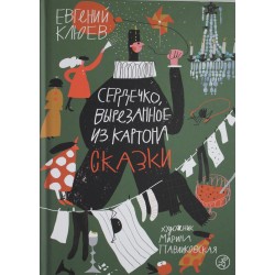 Сердечко, вырезанное из картона