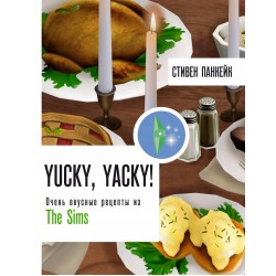Yucky, yacky! Очень вкусные рецепты из Симс