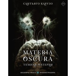 MATERIA OSCURA. Темная материя