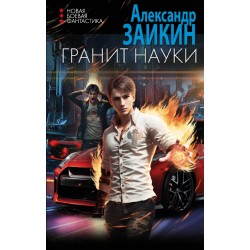 Гранит науки