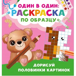 Дорисуй половинки картинок