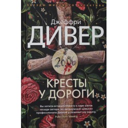 Кресты у дороги