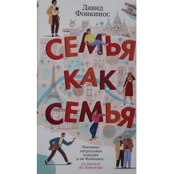 Семья как семья