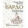 Бардо. Путеводитель по жизни и смерти. Перевод Бориса Гребенщикова