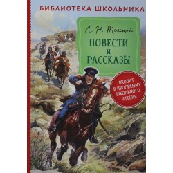 Повести и рассказы