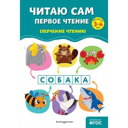Читаю сам. Первое чтение