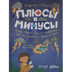 Плюсы и минусы: Что такое электроэнергия, как она работает и зачем ее беречь