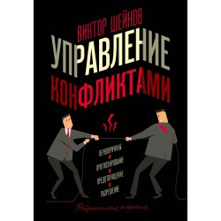 Управление конфликтами